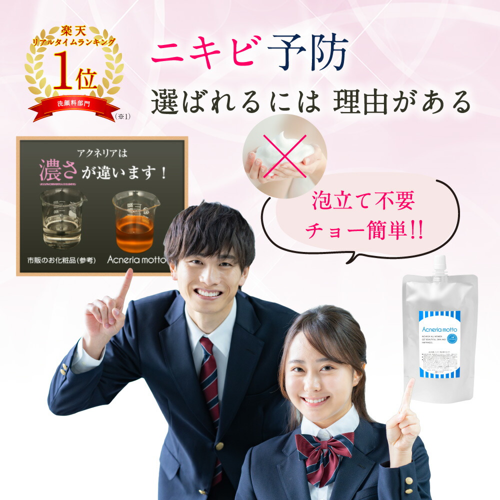 楽天市場】【SS限定500円クーポン】ニキビ予防アクネリアモット 洗顔