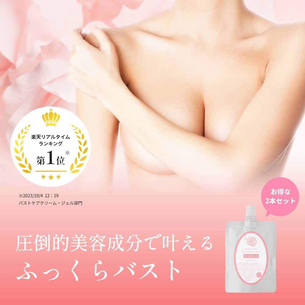 楽天市場】バストケアクリーム 【Bupゲルクリーム】100g×2本セット