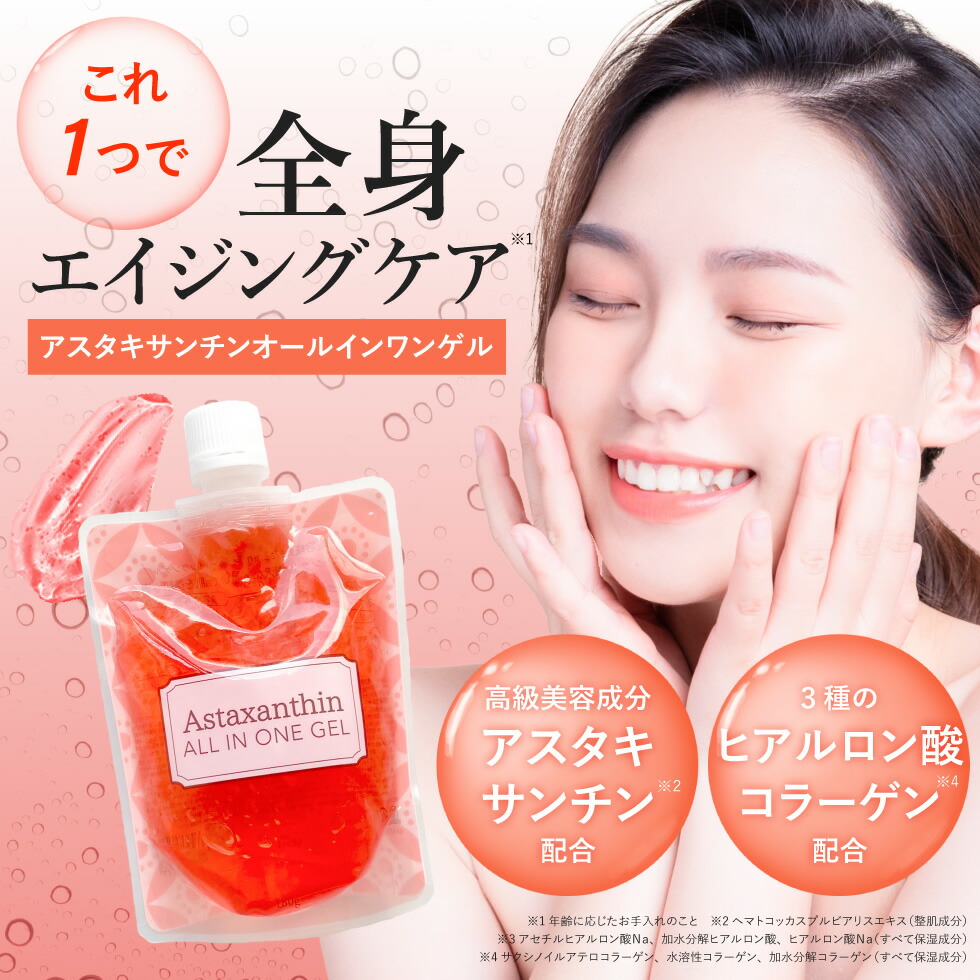 楽天市場】【1000円ポッキリSALE】アスタキサンチン オールインワン