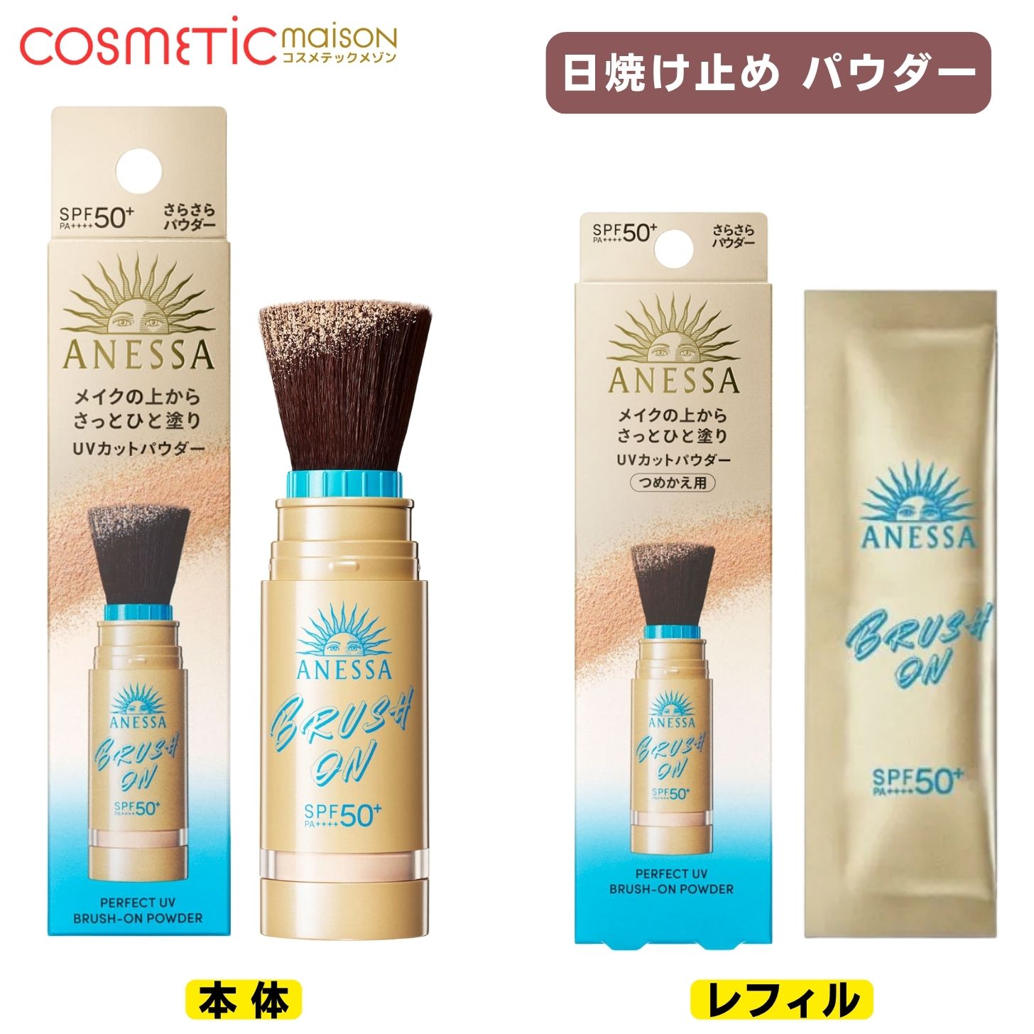 楽天市場】【送料無料】アネッサ パーフェクトUV ブラッシュオン