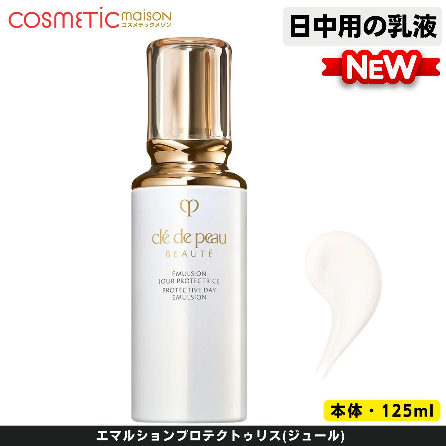 楽天市場】【国内正規品・送料無料】資生堂 クレドポーボーテ 乳液