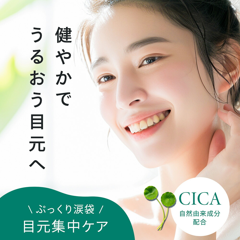 楽天市場】【1000円〜】【3種2個 セレクト 】CICA NMN HARI MOIST EYE