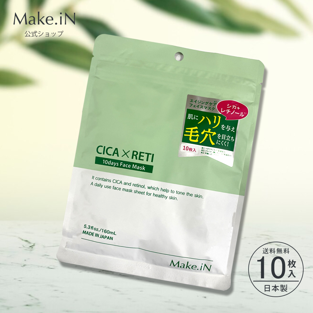 楽天市場】【半額以下 楽天スーパーSALE】CICA×RETI 10Days Face Mask