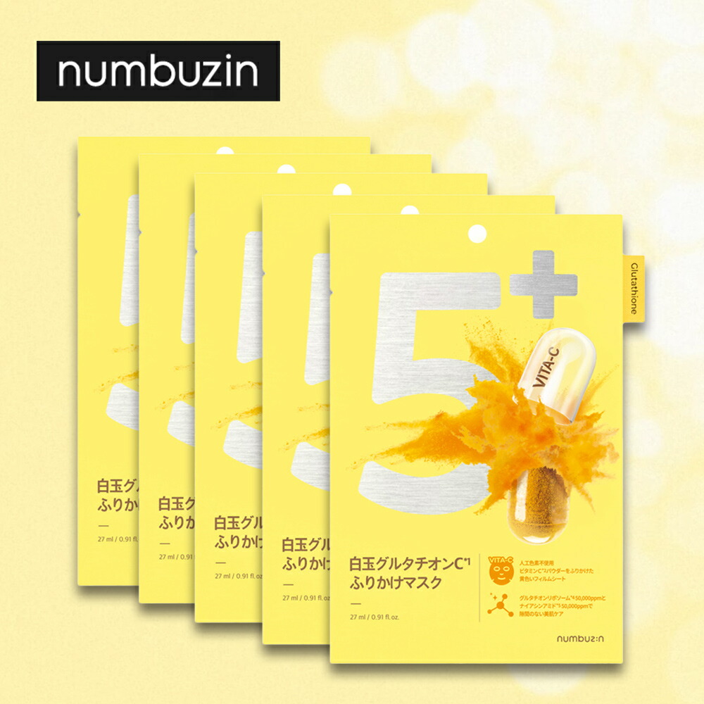 楽天市場】ナンバーズイン 5番 白玉グルタチオンC ふりかけマスク 27ml