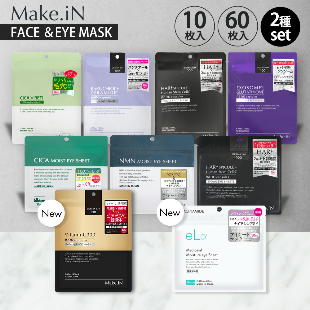 楽天市場】【2種セット 1000円〜】【アイ＆フェイスパック セレクト