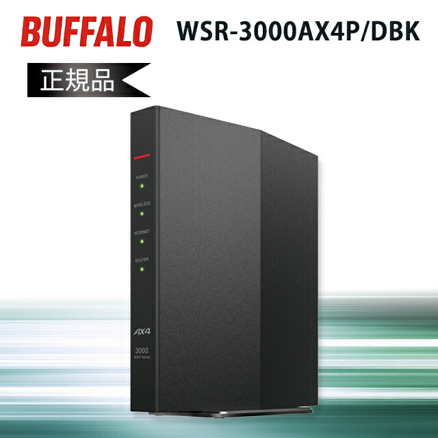 楽天市場】バッファロー ルーター wsr-3000ax4p（無線LANルーター