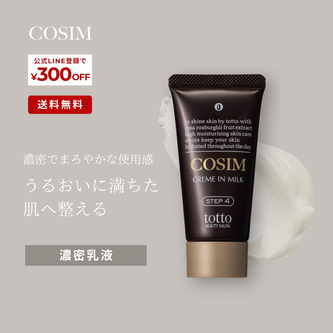 楽天市場】＼LINE友達登録で300円OFFクーポンプレゼント／COSIM濃厚