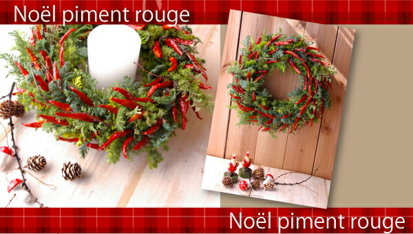 楽天市場】フレッシュリース 玄関 ギフト [赤唐辛子のナチュラル