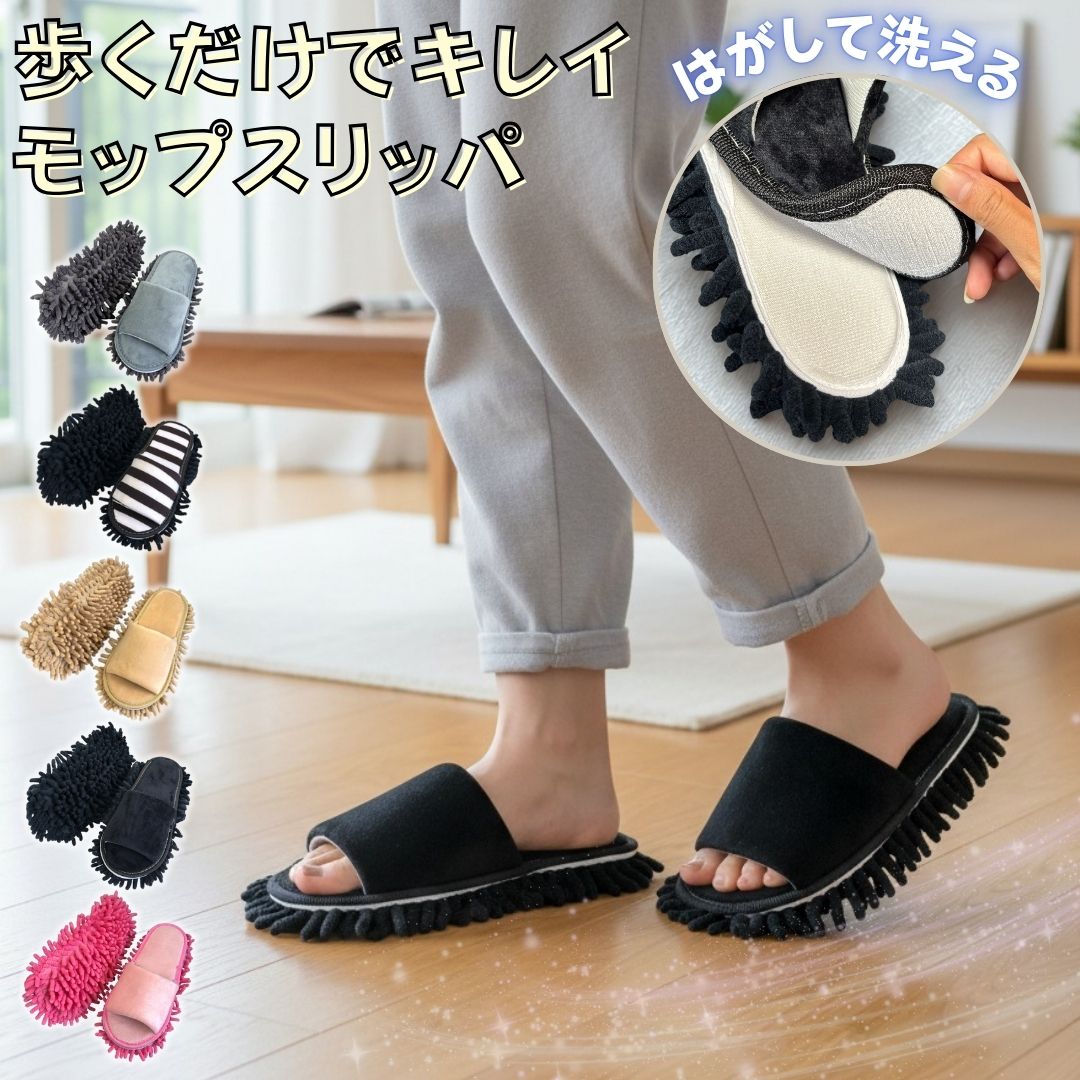 楽天市場】モップスリッパ お掃除スリッパ S M L 洗える モップ