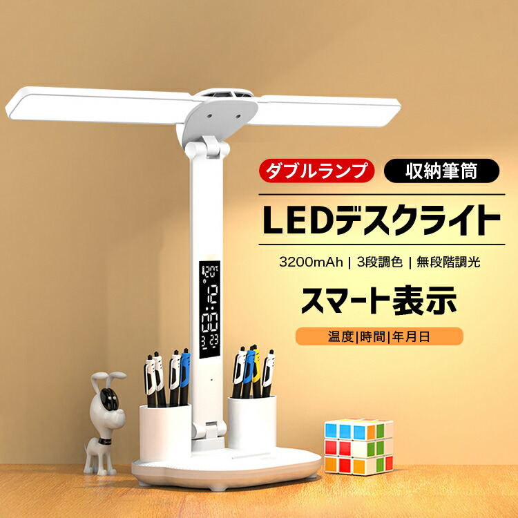 楽天市場】【スーパーSALE期間！全品10%OFF】デスクライト LED 目に