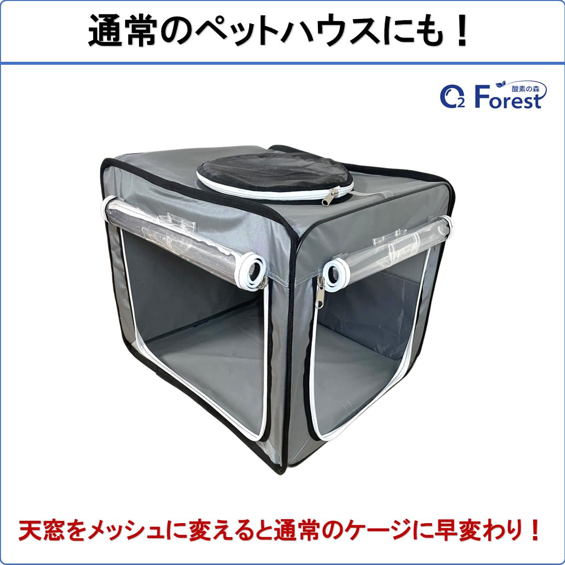 楽天市場】ペット用酸素室 Sサイズ50*55*50cm ブルーグレー色 酸素室