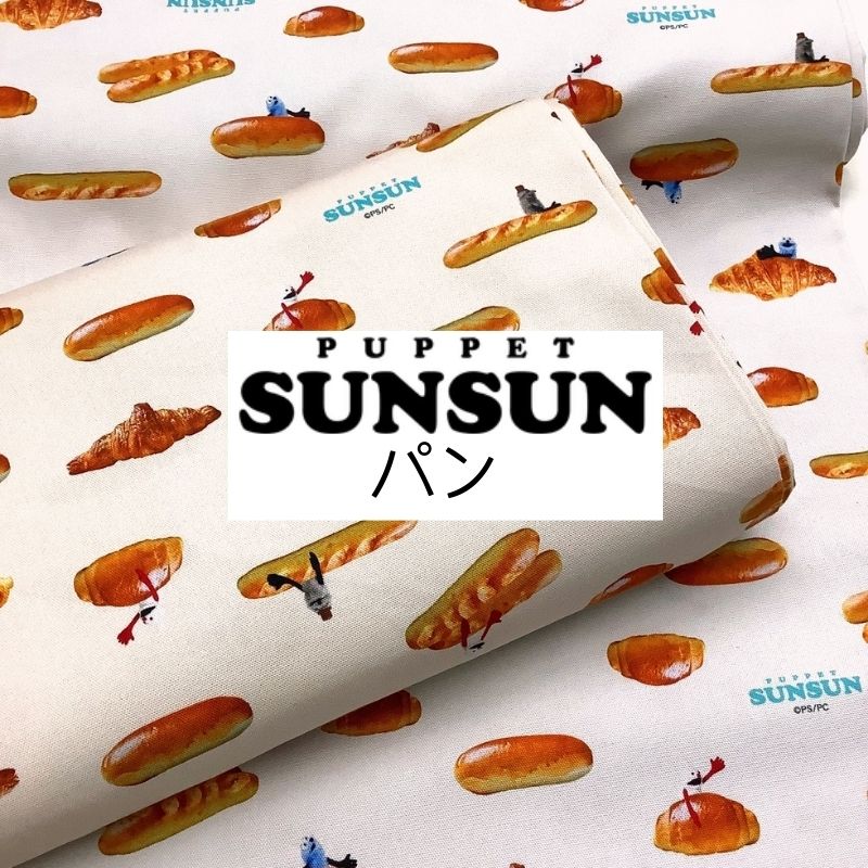 楽天市場】オックス パペットスンスン パン（単位10cm）PUPPET SUNSUN