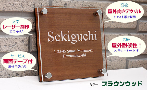 楽天市場】アクリル表札 ナチュラル木目がおしゃれ 150角タイプ