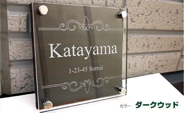 楽天市場】アクリル表札 ナチュラル木目がおしゃれ 150角タイプ