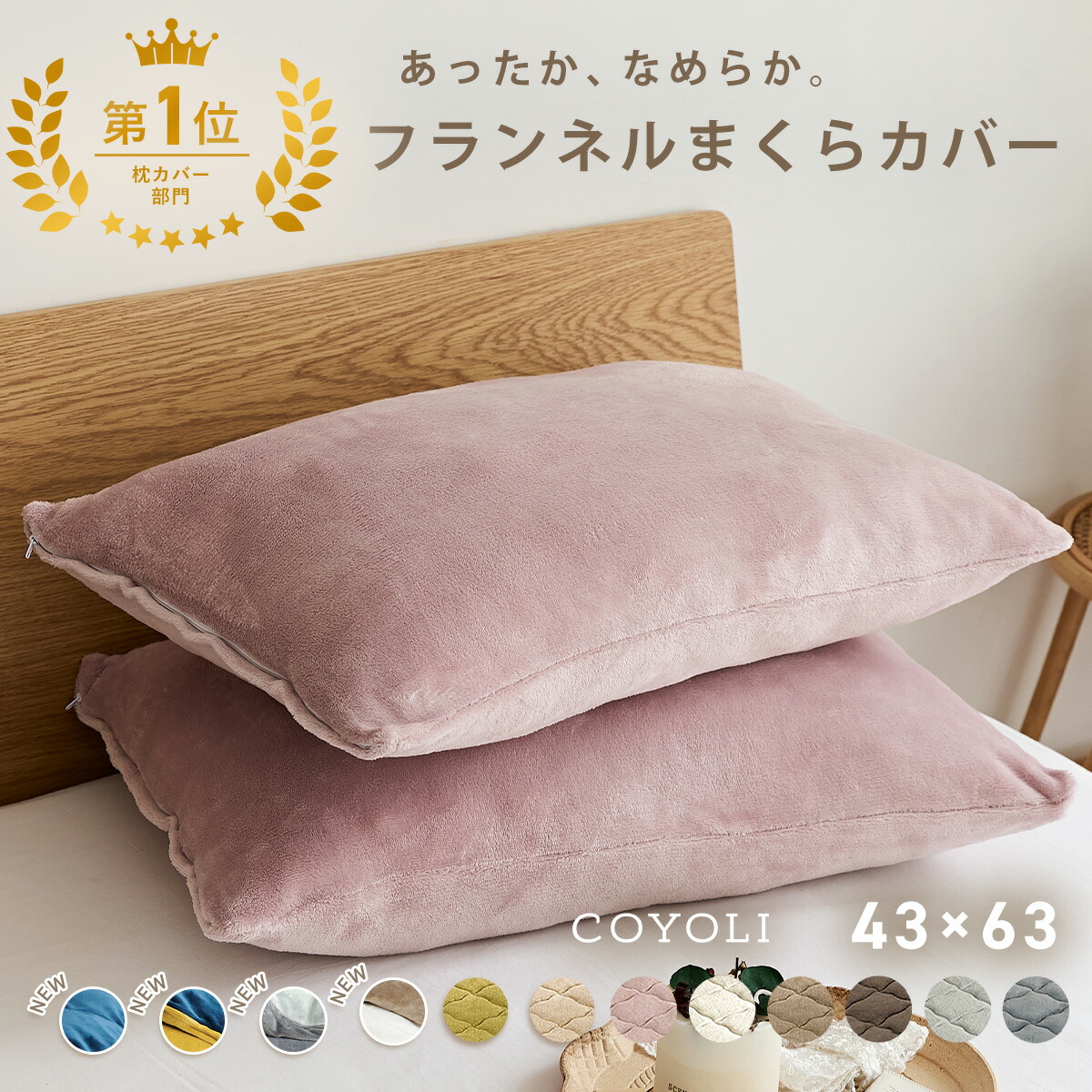 楽天市場】枕カバー まくらカバー 43×63 43 63 フランネル 抗菌タイプ