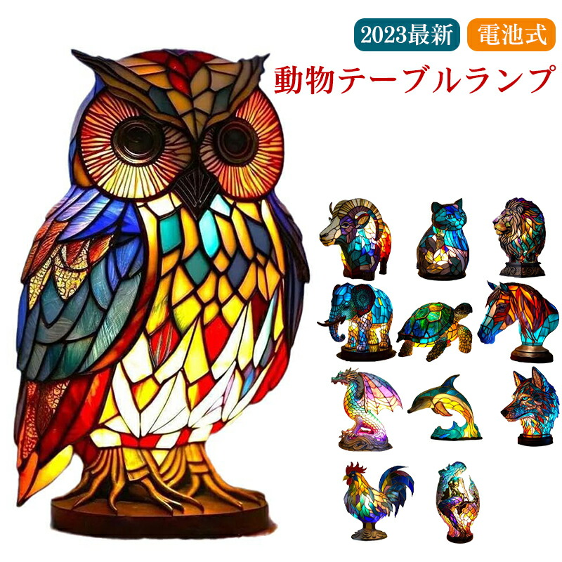 楽天市場】フクロウ ステンドグラス ランプ（デスクライト・テーブル