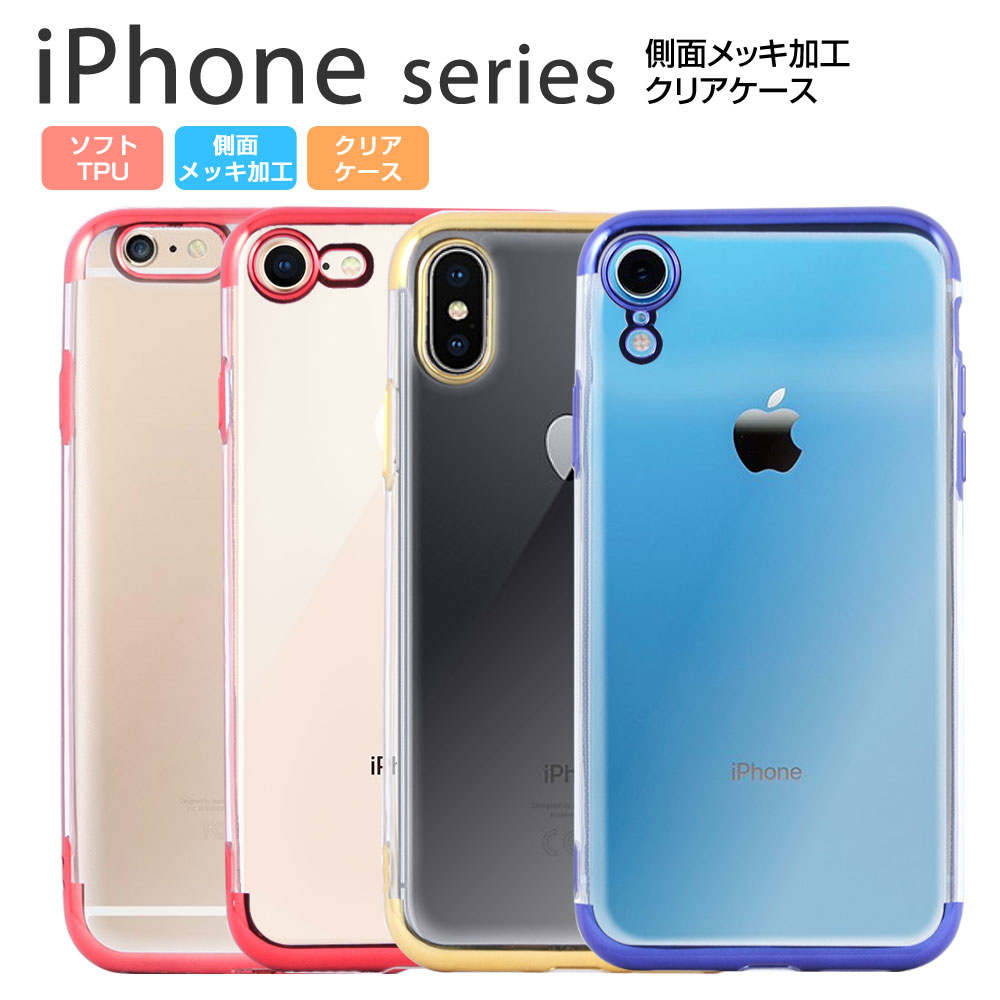 楽天市場】iPhone XR Xs X 8 7 6 6s ケース TPU カラフル メッキ