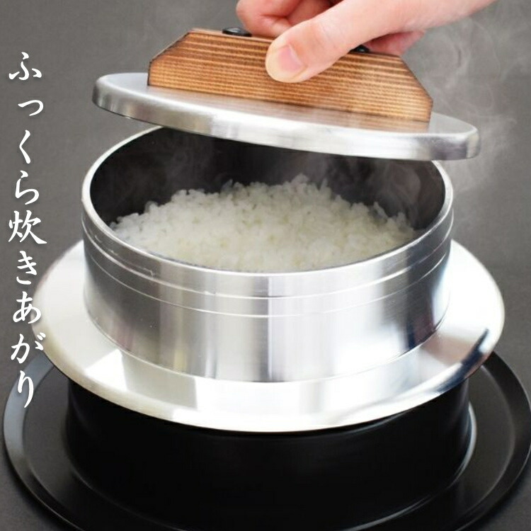 楽天市場】◎釜炊き三昧 極 3合炊き アルミ炊飯釜 ガス火炊き ごはん