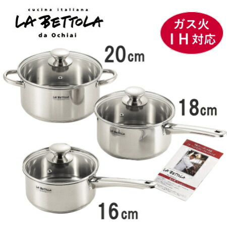 楽天市場】◎落合務 ラベットラ ステンレス鍋 3点セット 両手20、片手