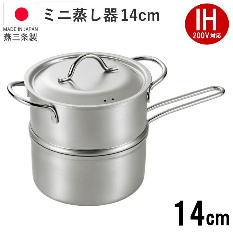 楽天市場】◎【送料無料】ステンレス ミニ 2段蒸し器 14cm 日本製