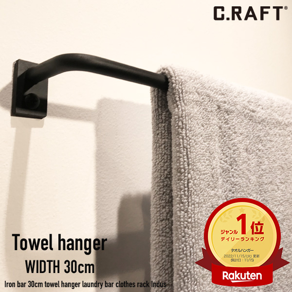 楽天市場】【オーダーサイズ注文可能】タオルハンガー アイアンバー