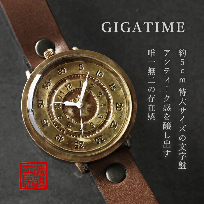 楽天市場】渡辺工房 手作り腕時計 “GIGATIME2-B” 50mm クォーツ [NW