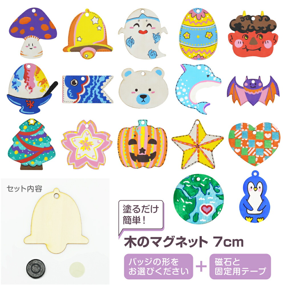 楽天市場】工作キット 木のマグネット 各種 / おえかき 手作り 木製
