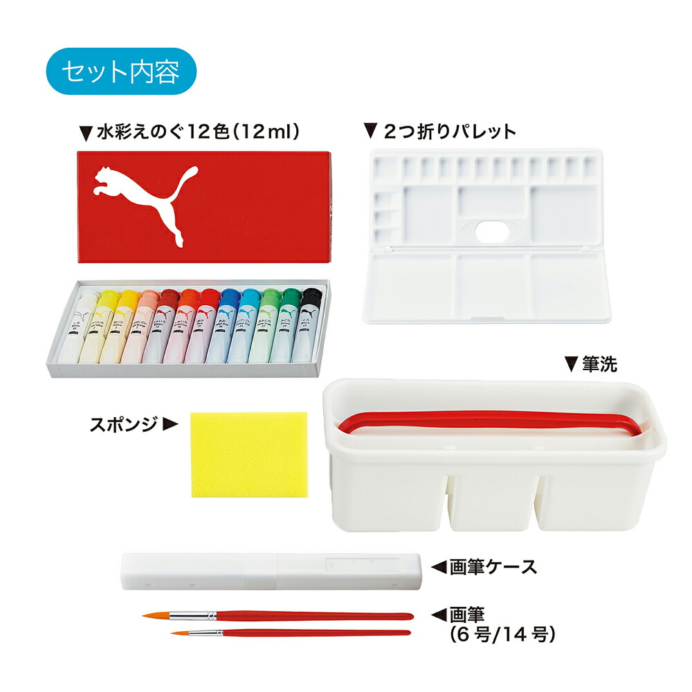 楽天市場】絵の具セット 画材セット プーマ 絵の具 セット PM526 入学