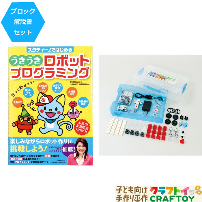 楽天市場】ビビット アーテックブロック【キット+解説書セット