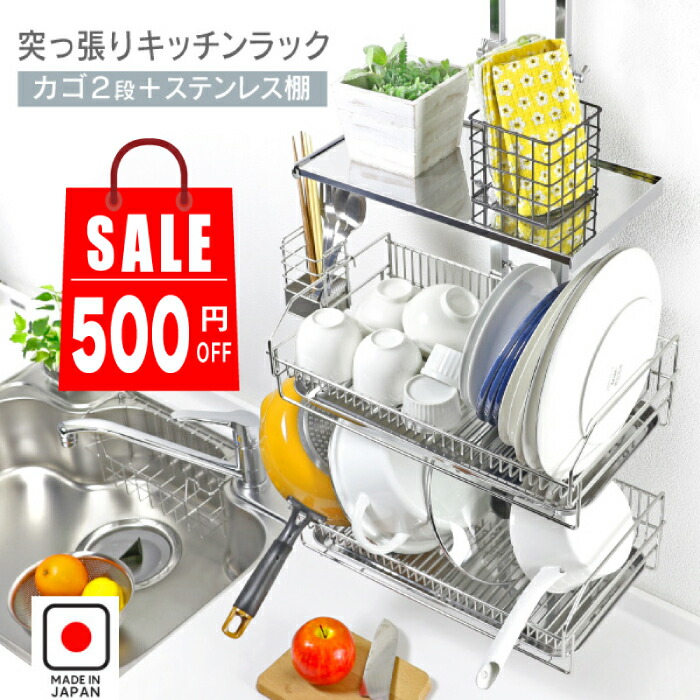 楽天市場】【11日10時まで800円OFF】 突っ張りキッチンラック 水切り