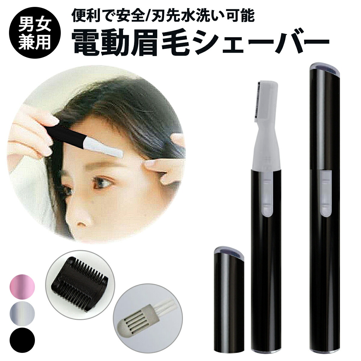楽天市場】眉毛 シェーバー メンズ レディース 電池 フェイス