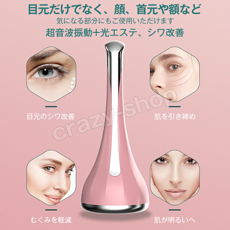 楽天市場】目元美顔器 目元ケア マッサージ 磁気導入 光エステ 振動