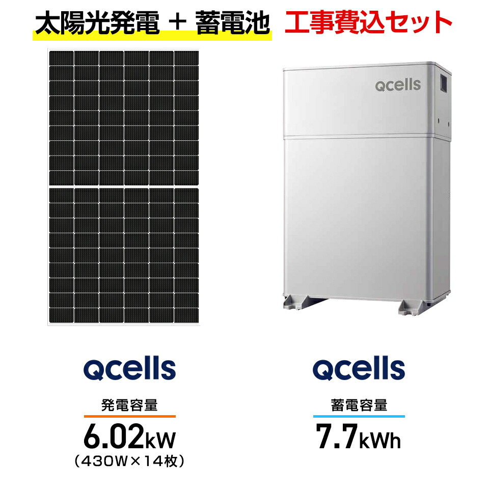楽天市場】【住宅用】太陽光発電 6.02kw＋蓄電池 7.7kWh 工事込セット