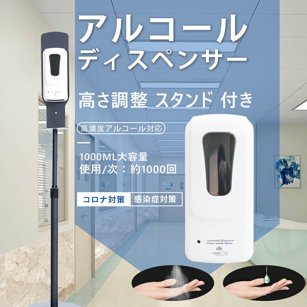 衛生用品 スタンド 自動手指消毒器」の人気商品一覧 | 安い商品を通販