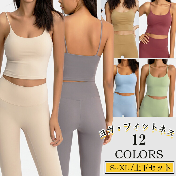 楽天市場】ヨガウェア 上下セット トップス カップ付き レディース 2点