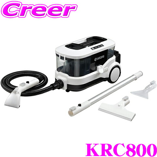 楽天市場】【布製品の汚れはお任せ！】 京セラ KRC800 液体掃除機