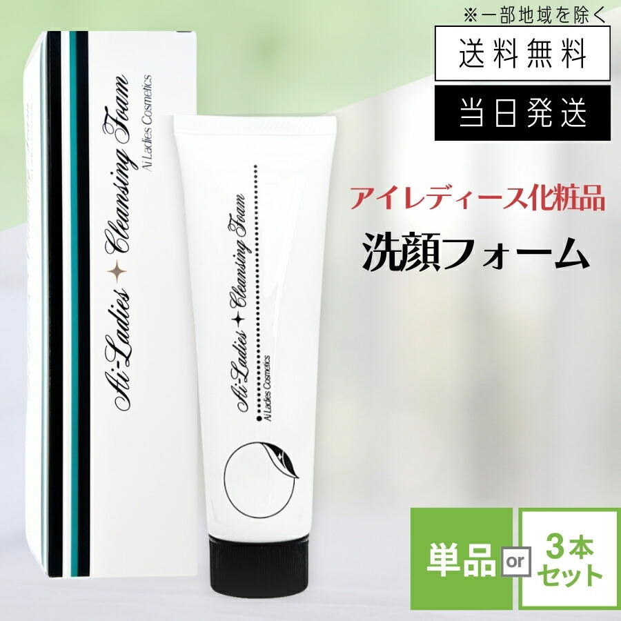 アイレディース 洗顔6本 クリーム3個 【公式通販】