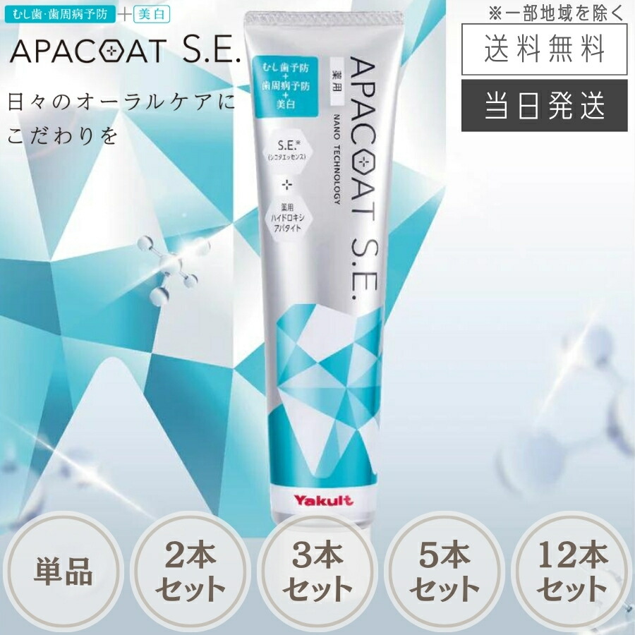 楽天市場】【まとめて購入でお得】薬用アパコートS.E. ナノ