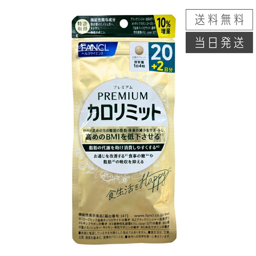 楽天市場】【複数購入 割引クーポン配布中】ファンケル プレミアムカロ