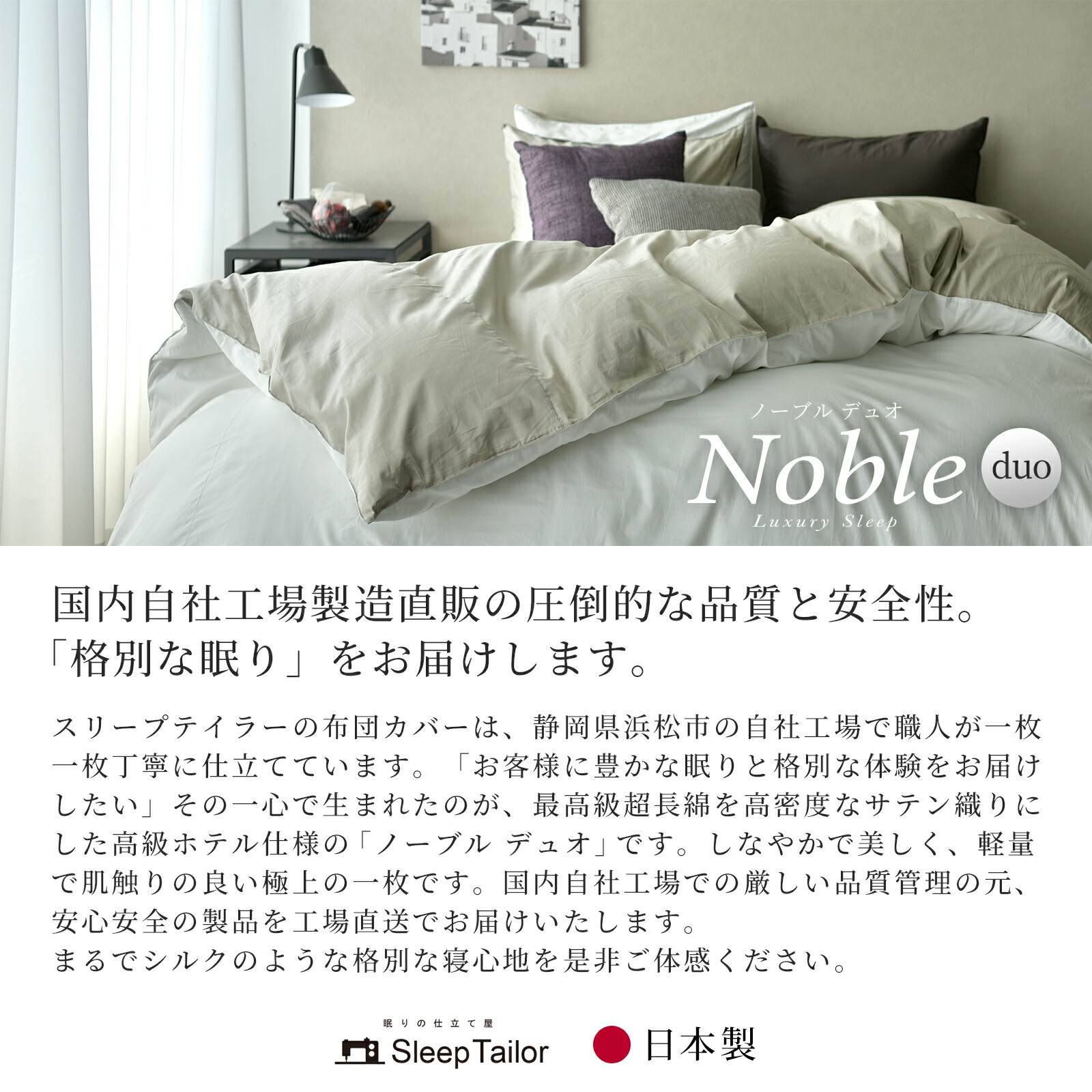 楽天市場】日本製 掛け布団カバー リバーシブル サテン ノーブルデュオ