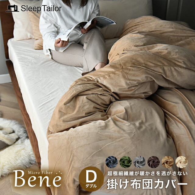 楽天市場】【2月限定10%OFF】 掛け布団カバー ダブル あったか