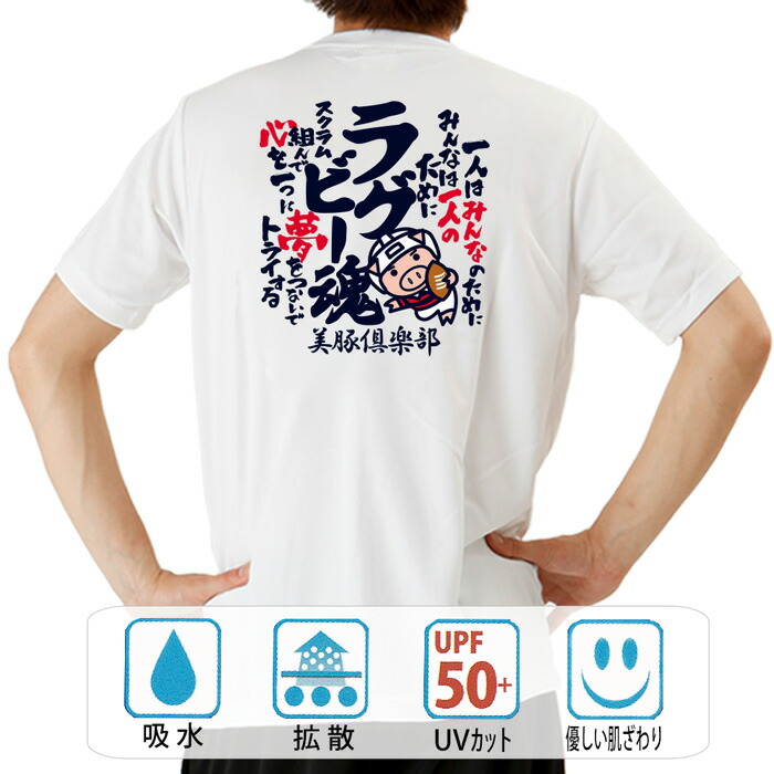 楽天市場】おもしろ tシャツ ドライ 和柄 元祖豊天商店 半袖 ラグビー