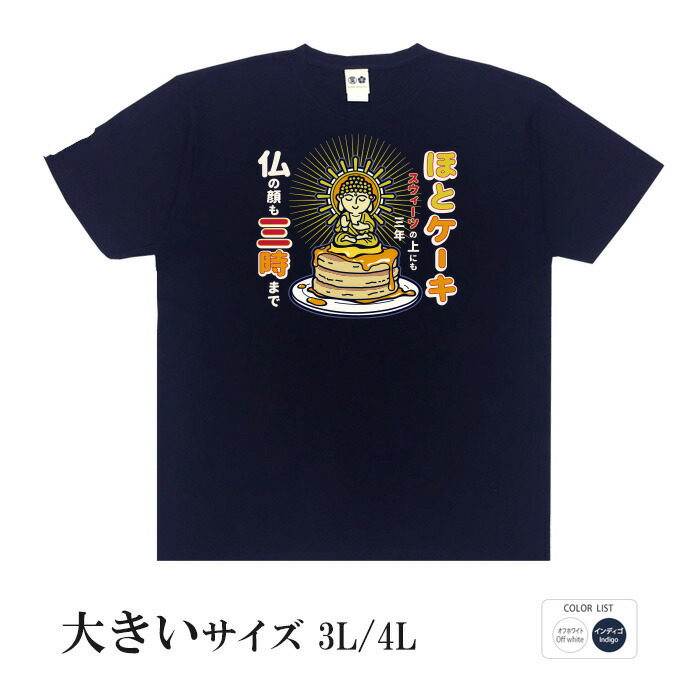楽天市場】おもしろtシャツ 大きいサイズ 和柄 元祖豊天商店 3時の
