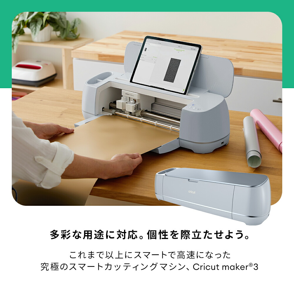 楽天市場】【国内正規品】Cricut Maker 3 (クリカット メーカー3