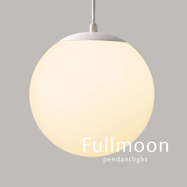 楽天市場】高品質 ガラス ペンダントライト 【 Fullmoon / ホワイト