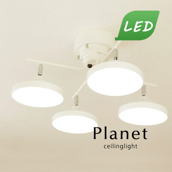楽天市場】LED シーリングライト 【 Planet / ホワイト 】 4灯