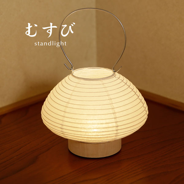 楽天市場】スタンド ライト 和風 【 むすび 】 LED 照明 提灯 林工芸
