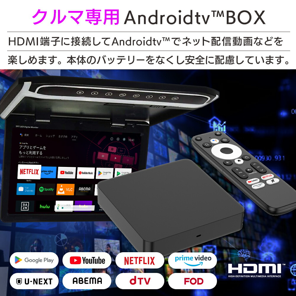 楽天市場】Android TV BOX 車載用 DTVBOX01 HDMI入力搭載のカーナビで