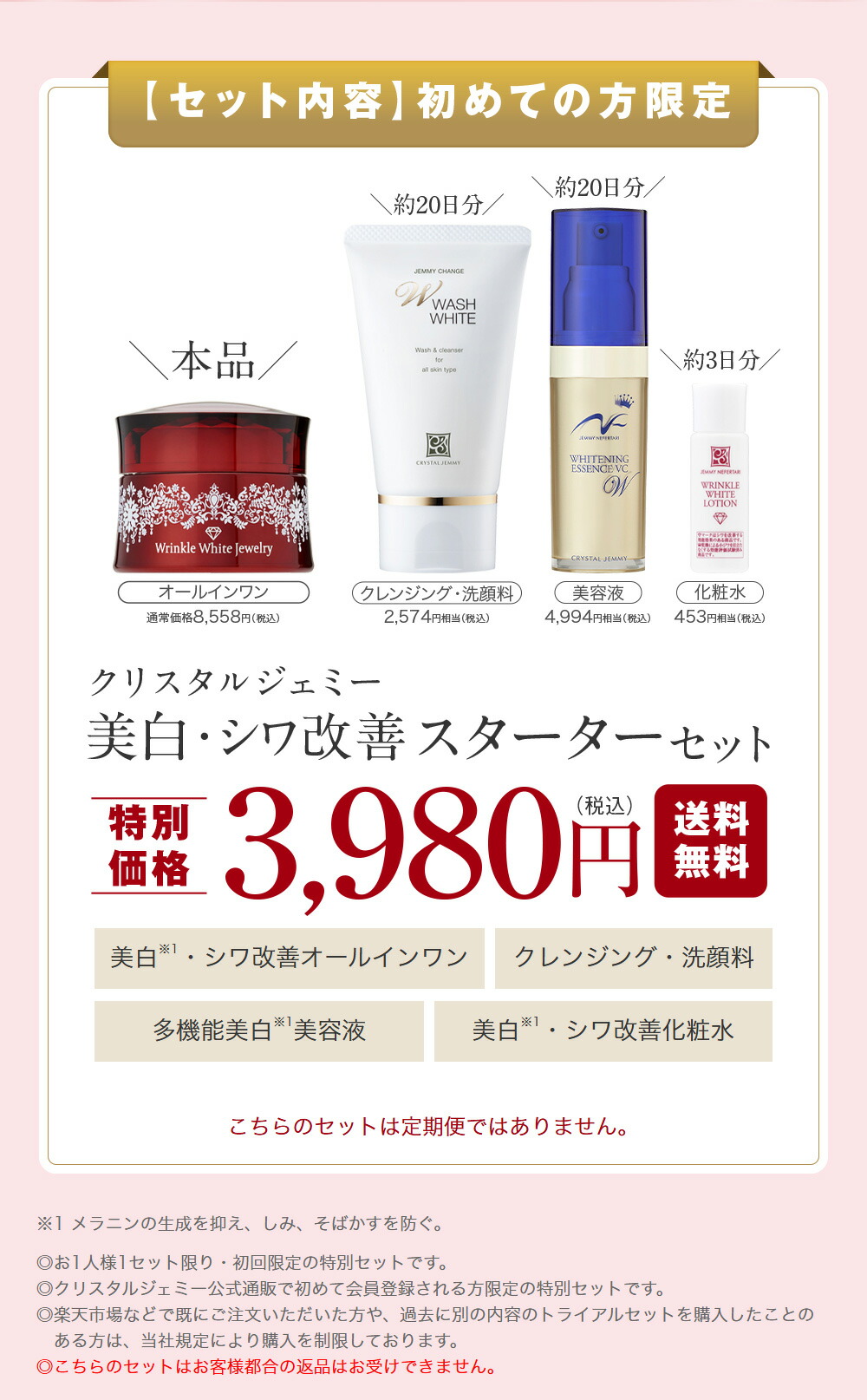 楽天市場】クリスタルジェミー 美白・シワ改善 スターターセット