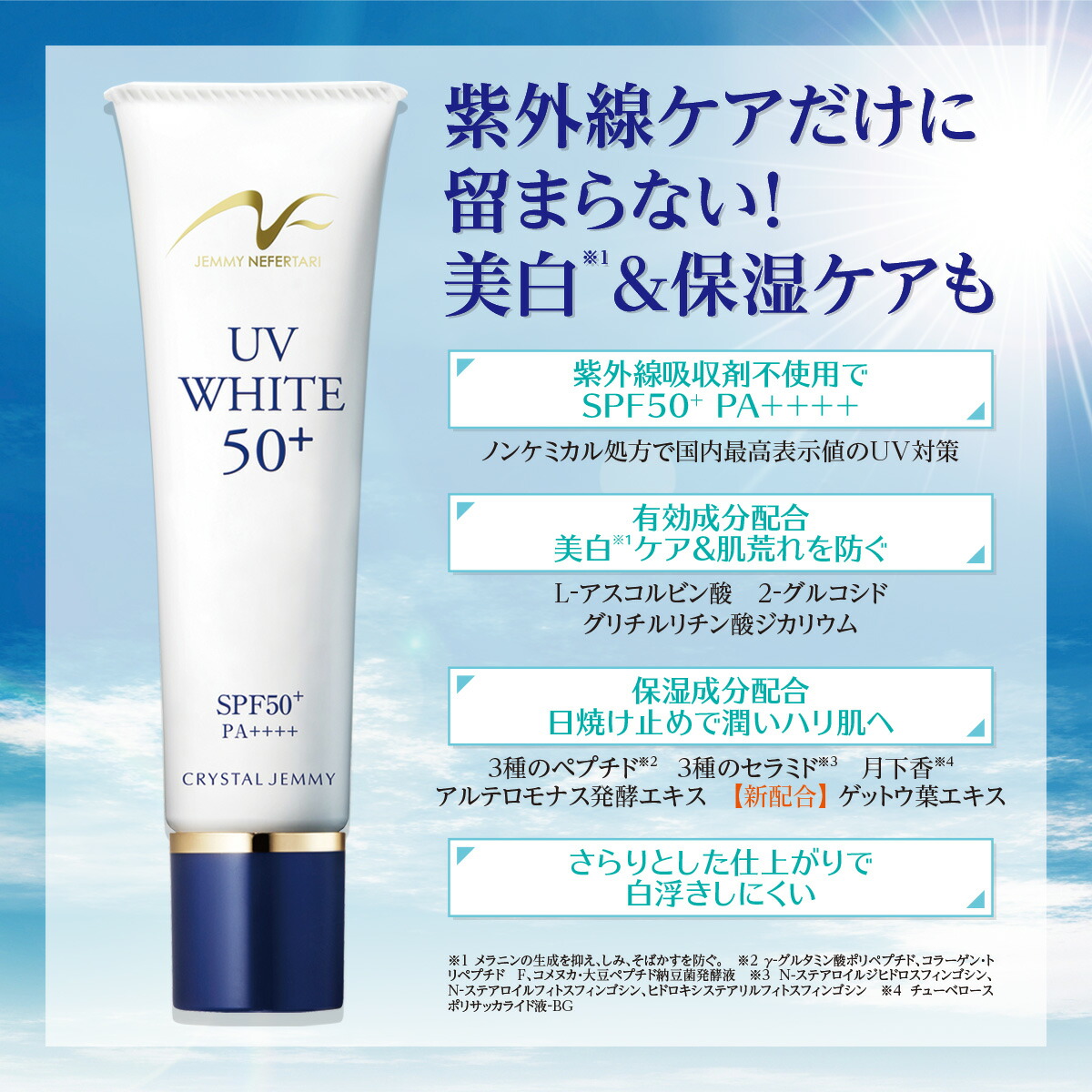 楽天市場】ジェミーネフェルタリ 薬用UVホワイト50+ N 30mL SPF50+